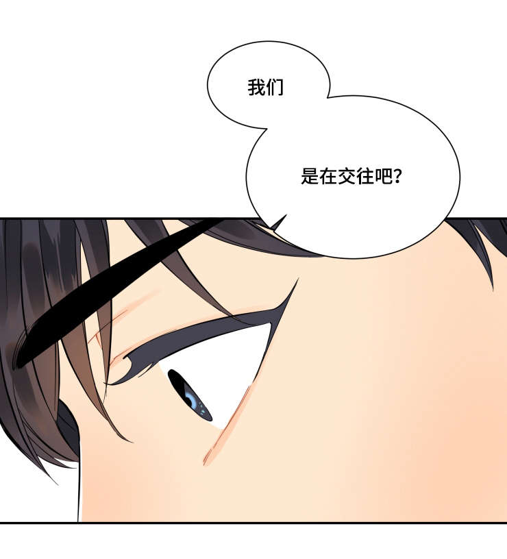 《童伴》漫画最新章节第19章：在交往吗？免费下拉式在线观看章节第【1】张图片