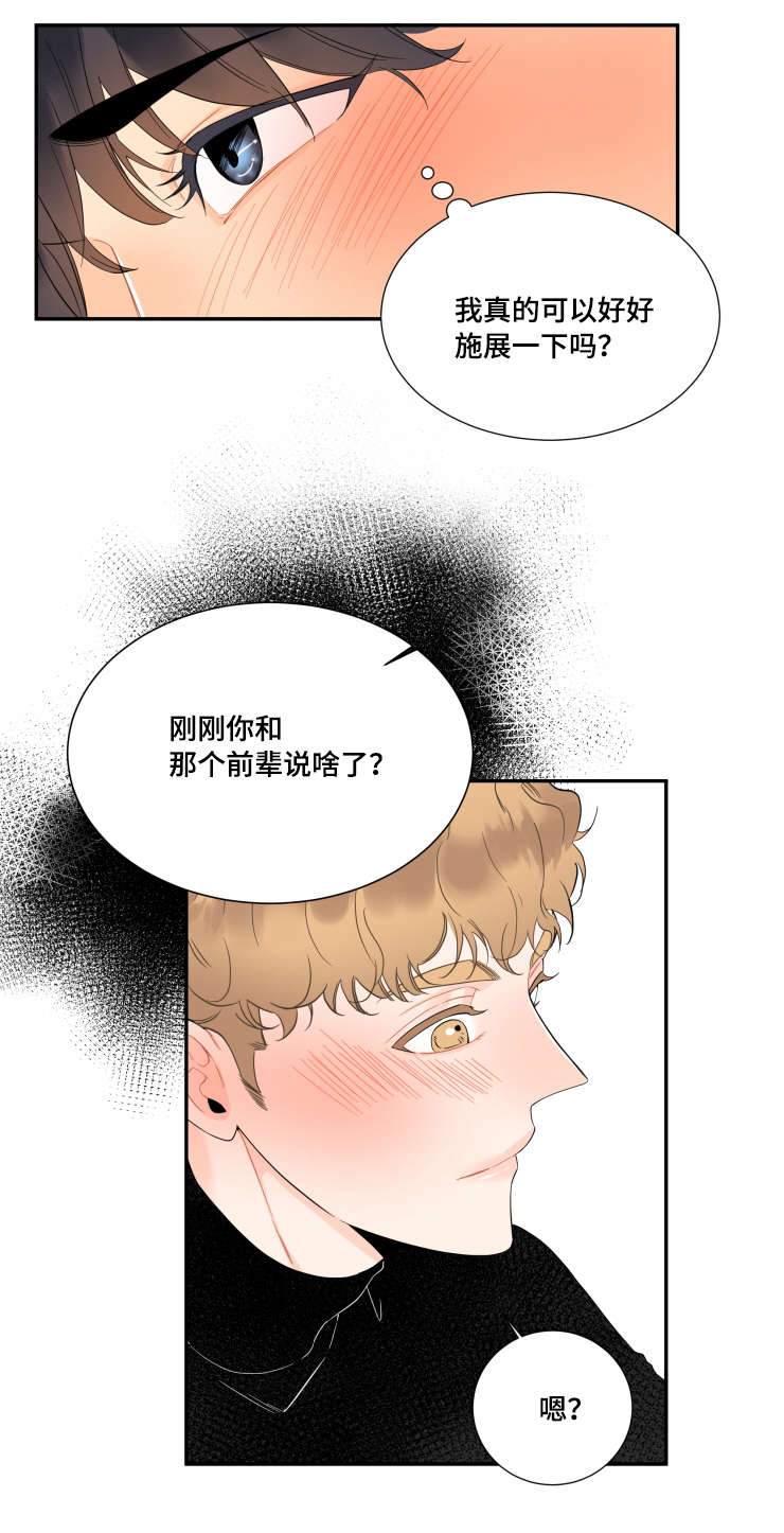 《童伴》漫画最新章节第29章：我会好好满足你免费下拉式在线观看章节第【5】张图片