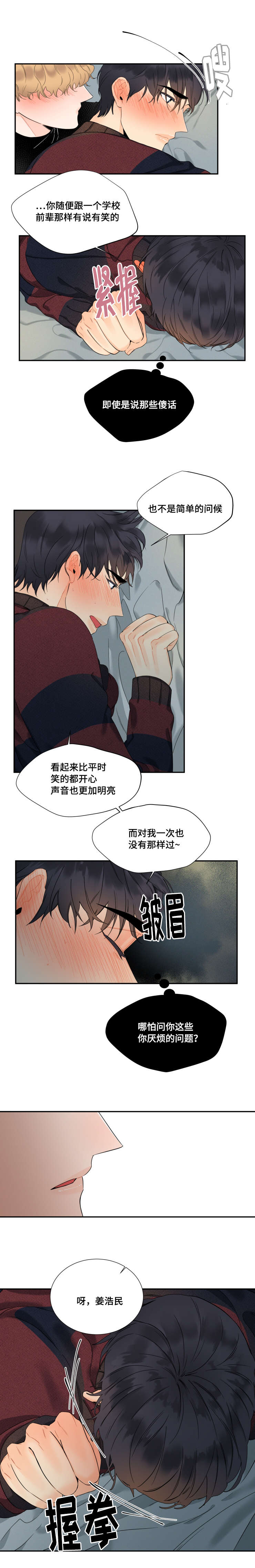 《童伴》漫画最新章节第29章：我会好好满足你免费下拉式在线观看章节第【4】张图片