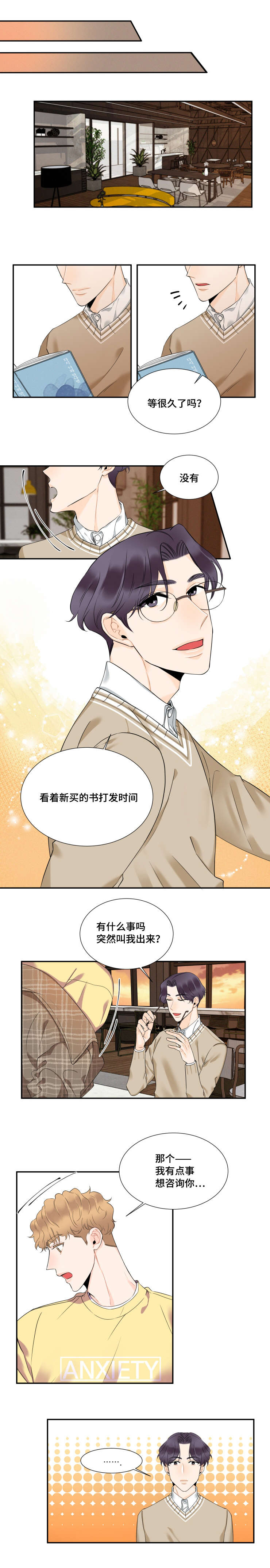 《童伴》漫画最新章节第33章：过于自恋免费下拉式在线观看章节第【5】张图片