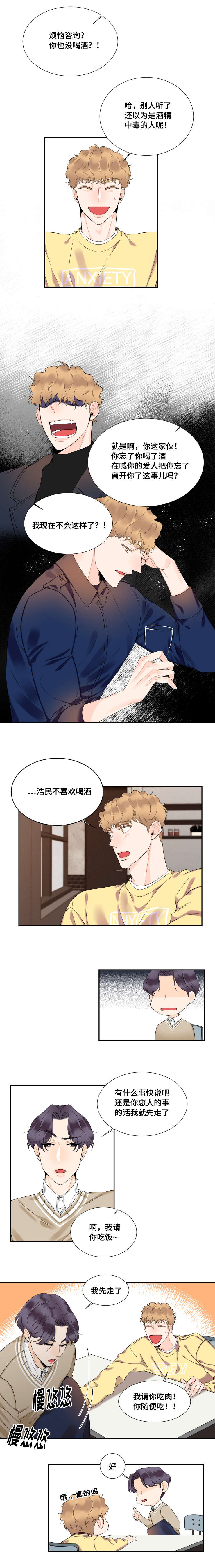 《童伴》漫画最新章节第33章：过于自恋免费下拉式在线观看章节第【4】张图片