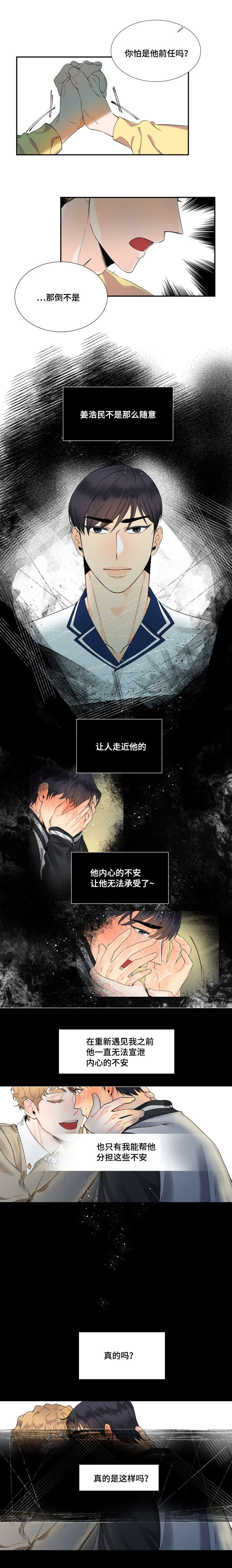 《童伴》漫画最新章节第33章：过于自恋免费下拉式在线观看章节第【2】张图片