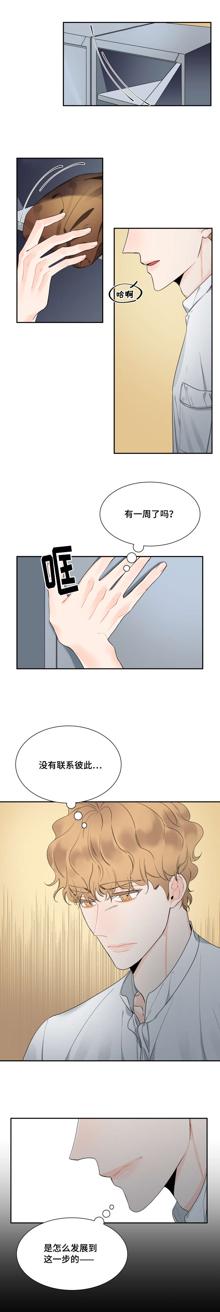 《童伴》漫画最新章节第43章：不想失去你免费下拉式在线观看章节第【5】张图片