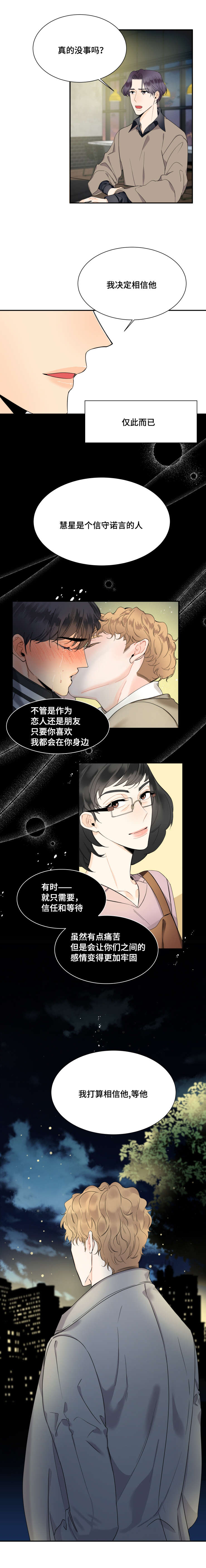 《童伴》漫画最新章节第44章：相信你的选择免费下拉式在线观看章节第【2】张图片