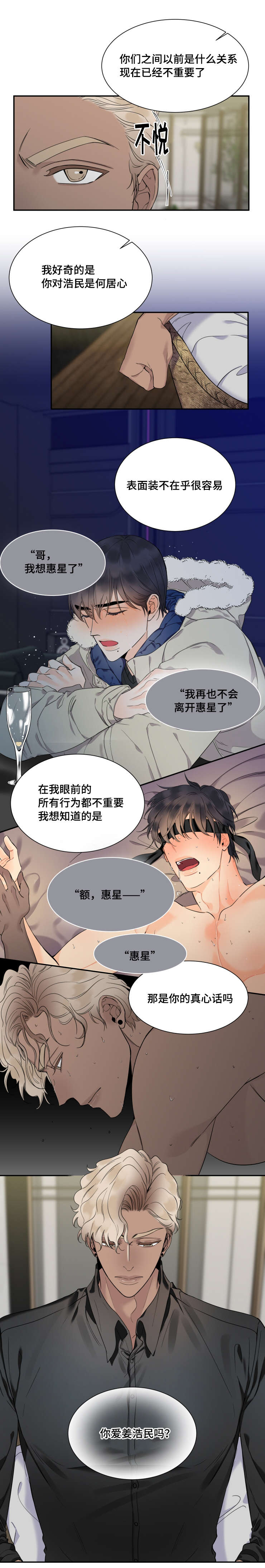 《童伴》漫画最新章节第45章：两个男人免费下拉式在线观看章节第【1】张图片