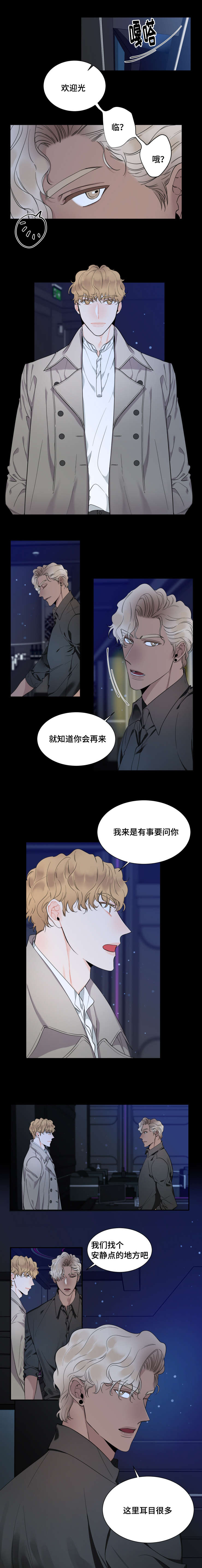 《童伴》漫画最新章节第45章：两个男人免费下拉式在线观看章节第【4】张图片