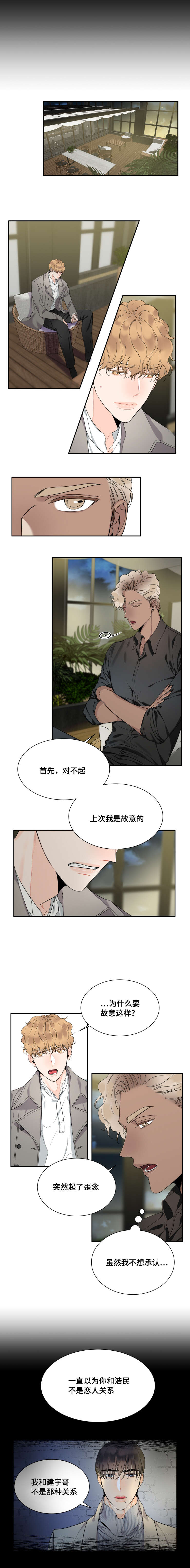 《童伴》漫画最新章节第45章：两个男人免费下拉式在线观看章节第【3】张图片