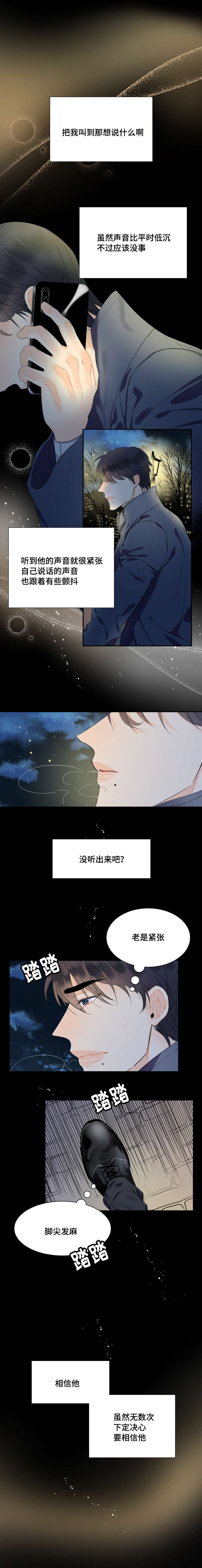 《童伴》漫画最新章节第47章：如约而至免费下拉式在线观看章节第【5】张图片