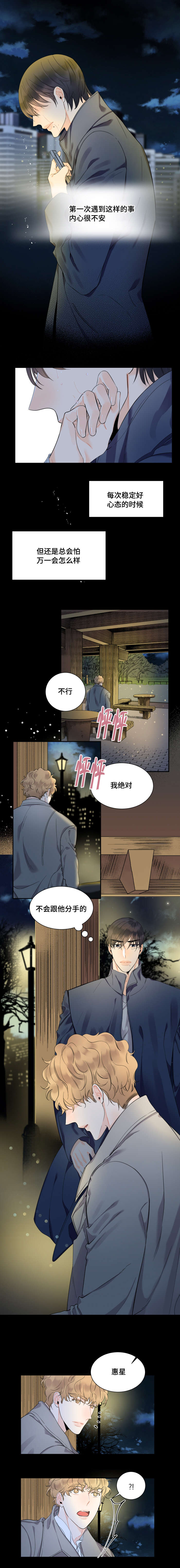 《童伴》漫画最新章节第47章：如约而至免费下拉式在线观看章节第【4】张图片