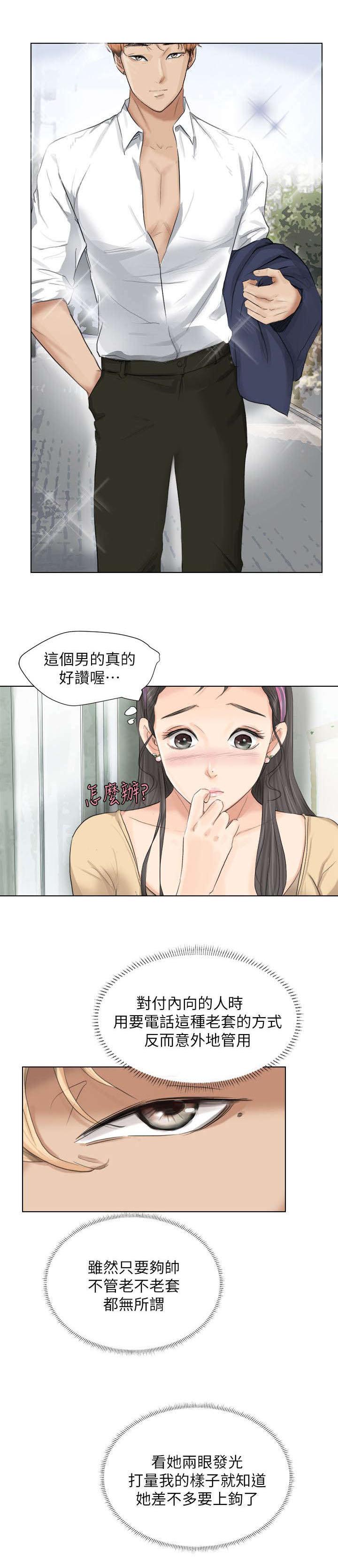 《多食记》漫画最新章节第5章：喝杯咖啡吧免费下拉式在线观看章节第【5】张图片