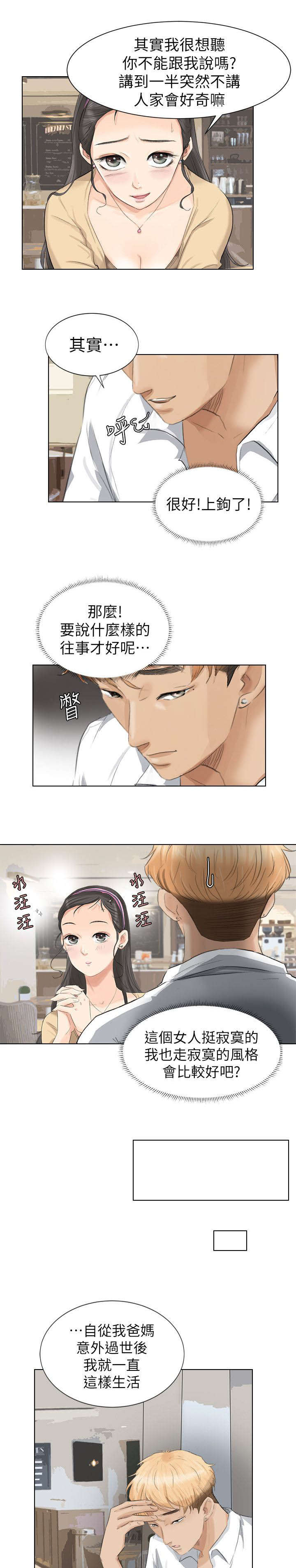 《多食记》漫画最新章节第6章：上钩了免费下拉式在线观看章节第【3】张图片