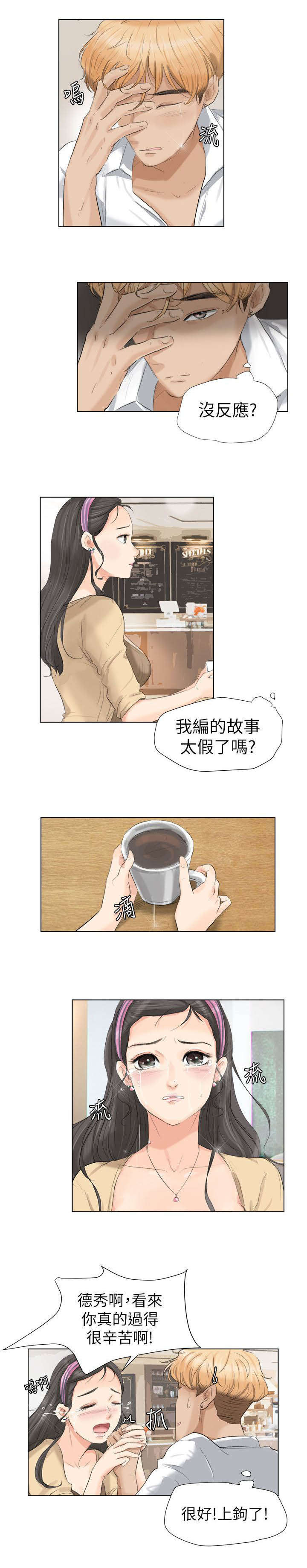 《多食记》漫画最新章节第6章：上钩了免费下拉式在线观看章节第【1】张图片