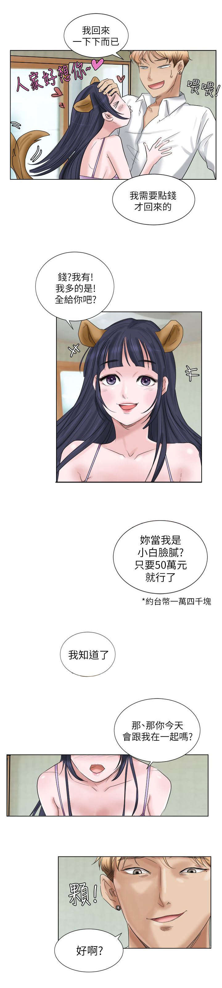 《多食记》漫画最新章节第7章：和你在一起免费下拉式在线观看章节第【1】张图片