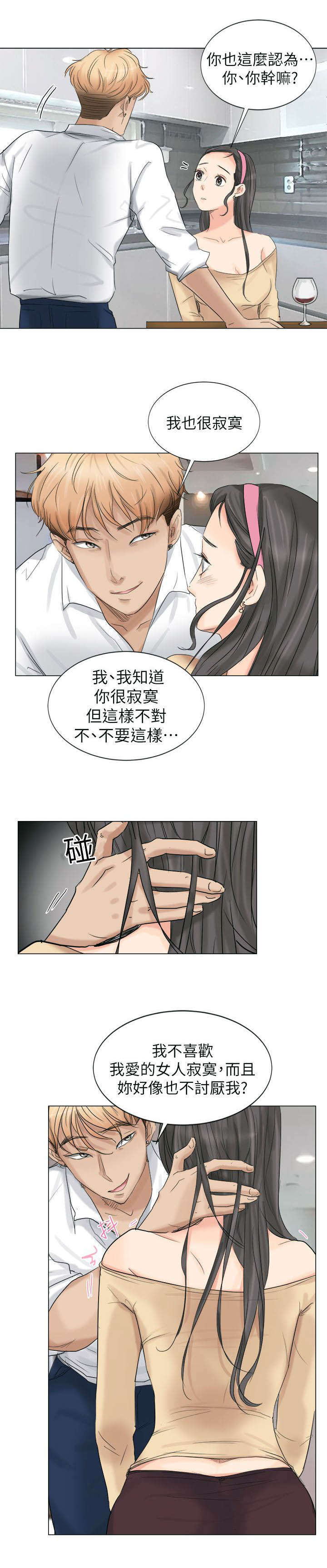 《多食记》漫画最新章节第8章：彻底上钩免费下拉式在线观看章节第【4】张图片