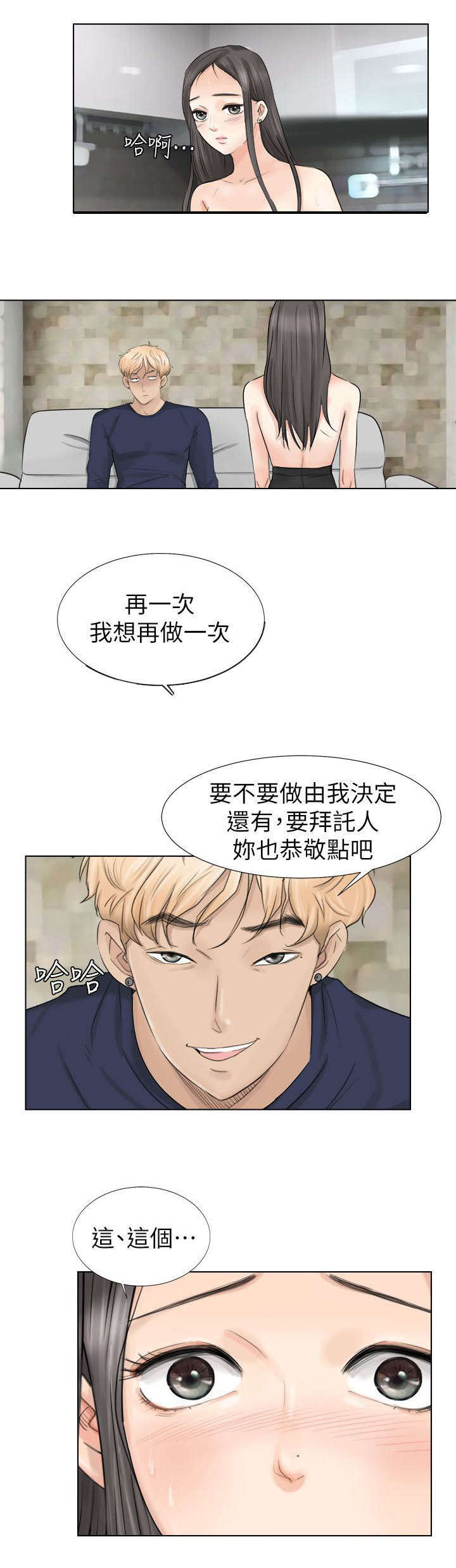 《多食记》漫画最新章节第11章：老公回来了免费下拉式在线观看章节第【6】张图片