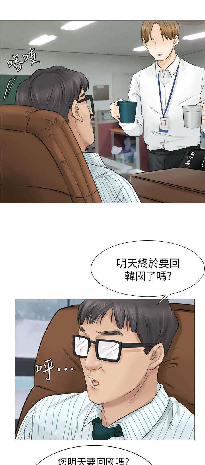 《多食记》漫画最新章节第11章：老公回来了免费下拉式在线观看章节第【16】张图片