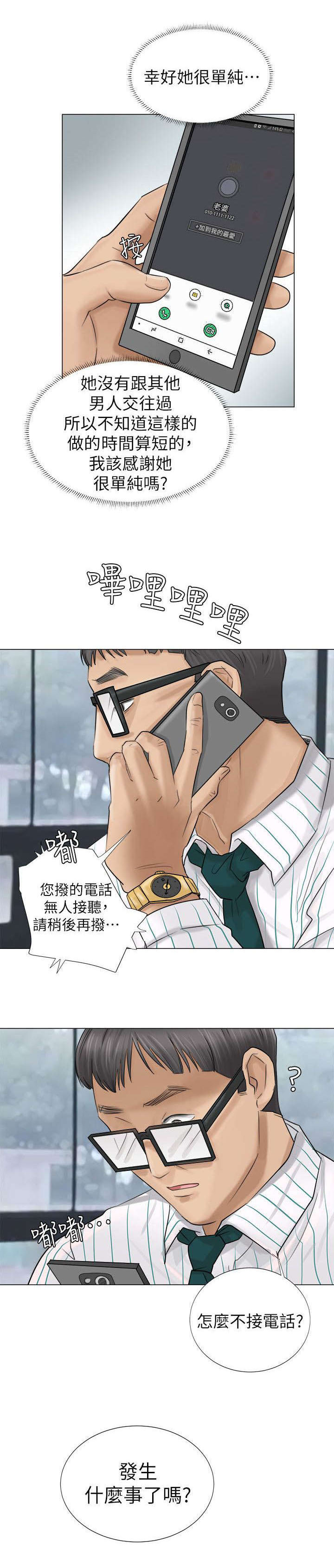 《多食记》漫画最新章节第11章：老公回来了免费下拉式在线观看章节第【12】张图片