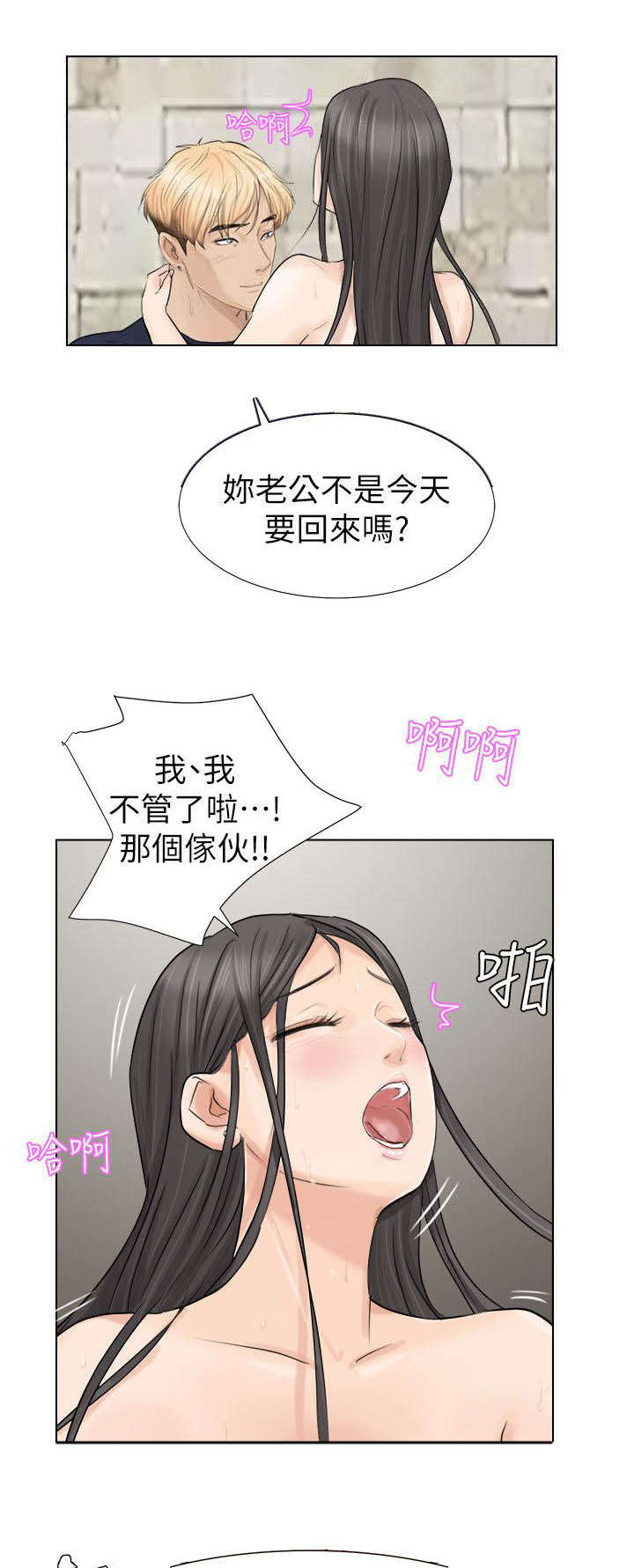 《多食记》漫画最新章节第11章：老公回来了免费下拉式在线观看章节第【3】张图片