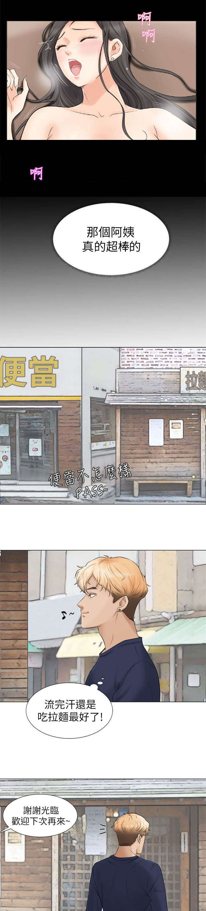 《多食记》漫画最新章节第13章：看起来好美味免费下拉式在线观看章节第【4】张图片