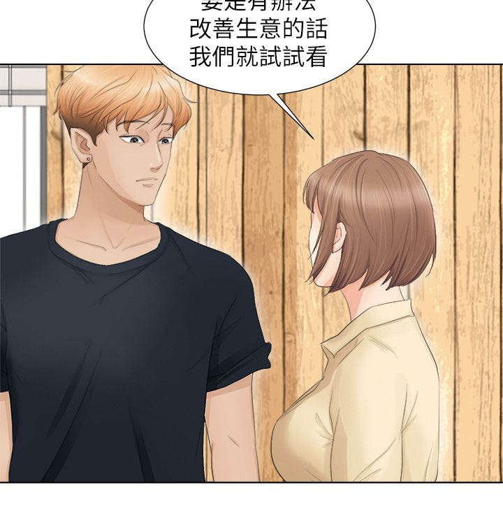 《多食记》漫画最新章节第16章：回头草免费下拉式在线观看章节第【4】张图片