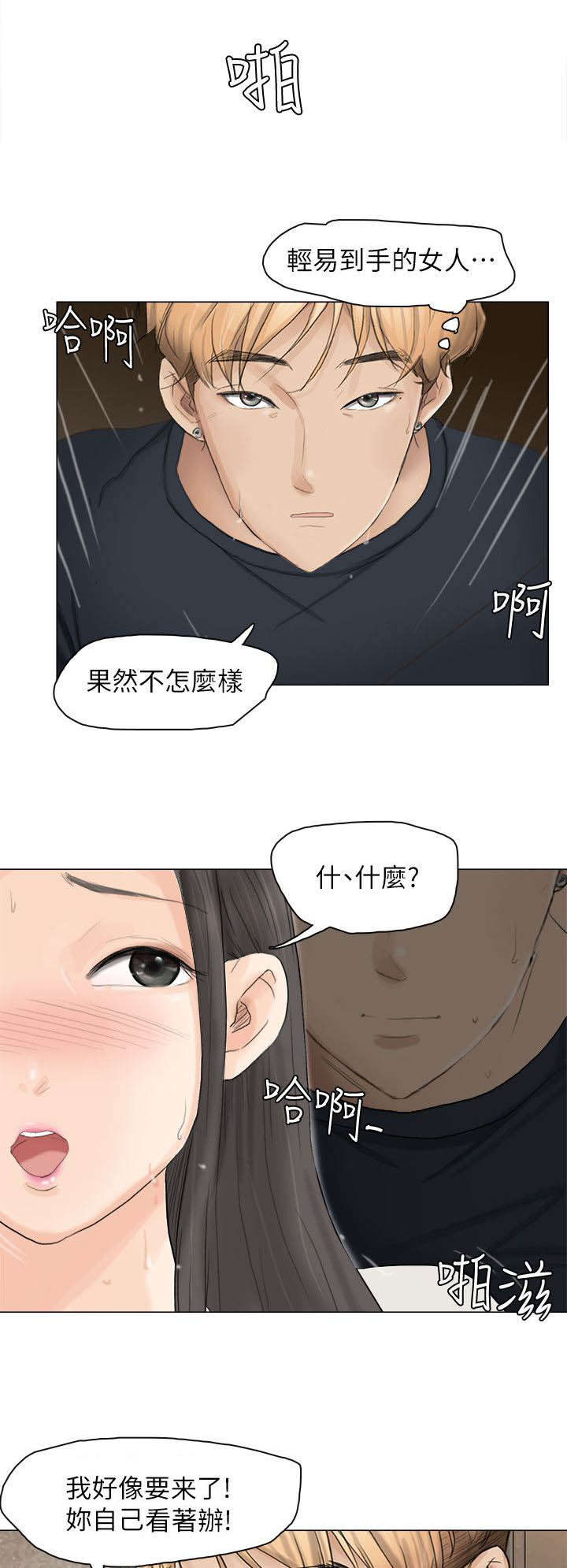 《多食记》漫画最新章节第18章：你看着办免费下拉式在线观看章节第【2】张图片