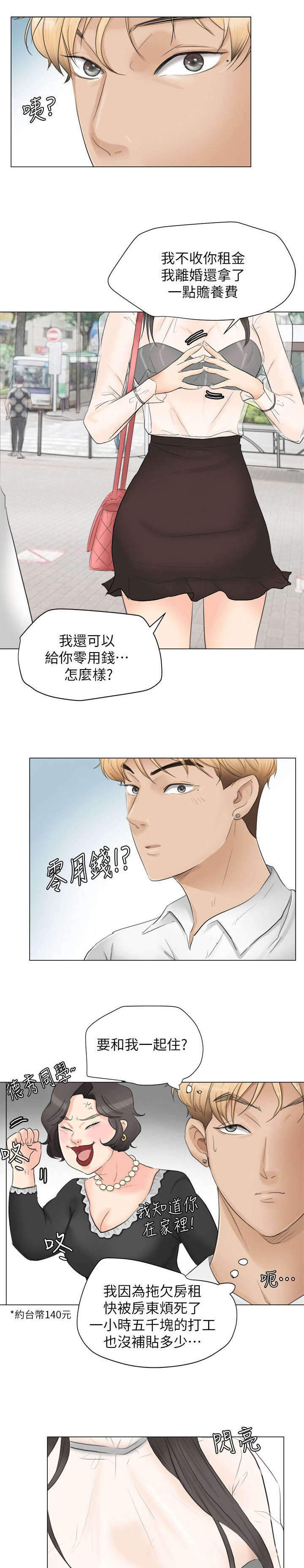 《多食记》漫画最新章节第21章：付押金免费下拉式在线观看章节第【13】张图片