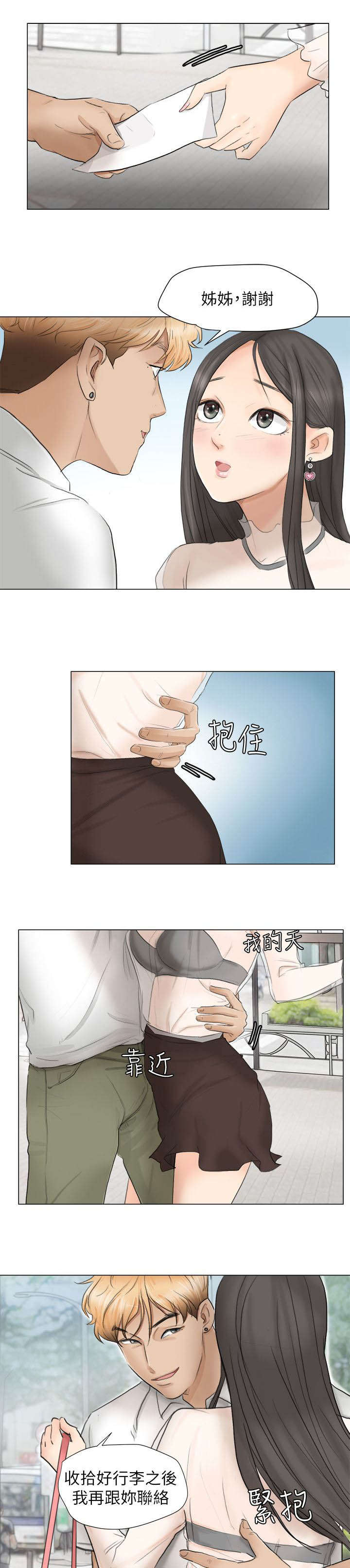 《多食记》漫画最新章节第21章：付押金免费下拉式在线观看章节第【9】张图片