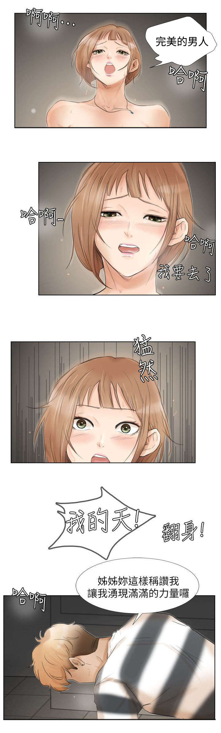 《多食记》漫画最新章节第29章：顶点免费下拉式在线观看章节第【3】张图片