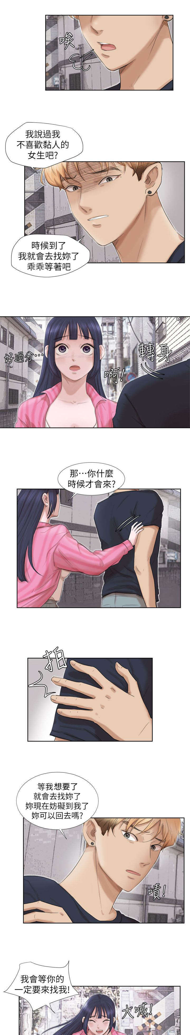 《多食记》漫画最新章节第32章：我会等你免费下拉式在线观看章节第【2】张图片