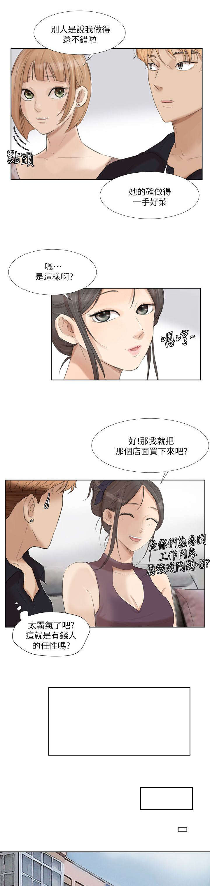 《多食记》漫画最新章节第36章：心动免费下拉式在线观看章节第【6】张图片