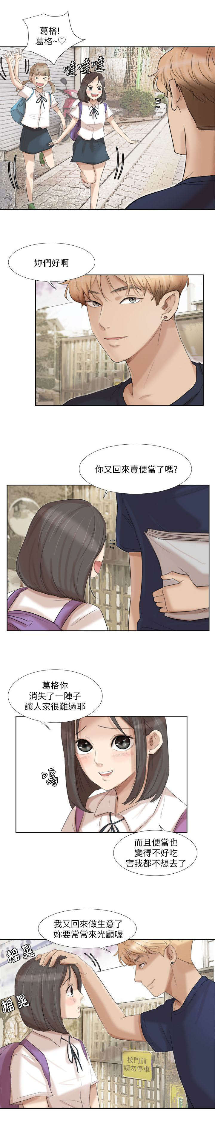 《多食记》漫画最新章节第36章：心动免费下拉式在线观看章节第【2】张图片