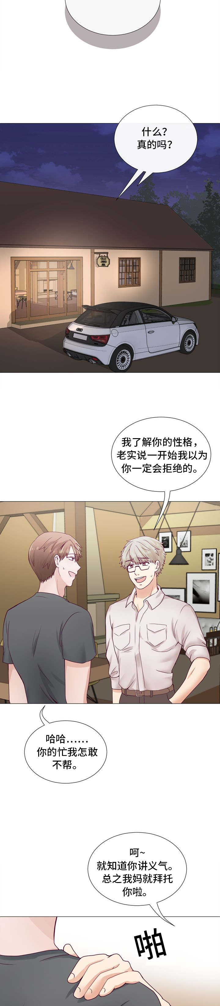 《李作家》漫画最新章节第3章：小孩子免费下拉式在线观看章节第【5】张图片