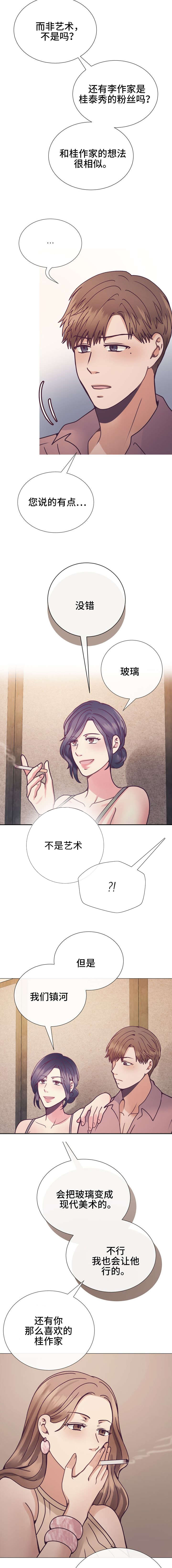 《李作家》漫画最新章节第23章：赞美免费下拉式在线观看章节第【2】张图片