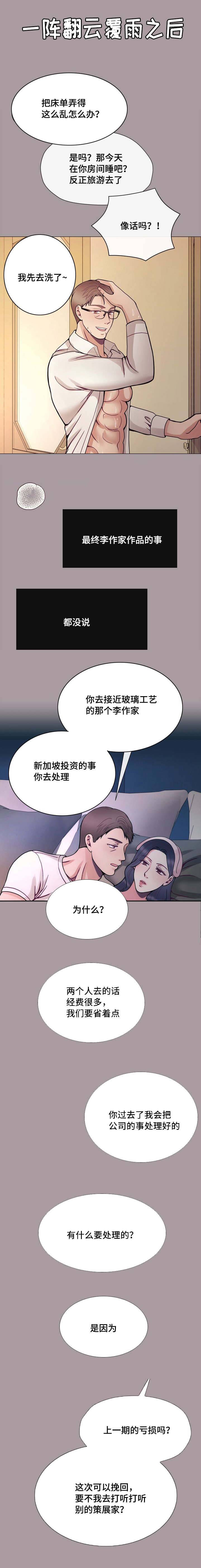 《李作家》漫画最新章节第52章：没有呼吸的老公免费下拉式在线观看章节第【5】张图片