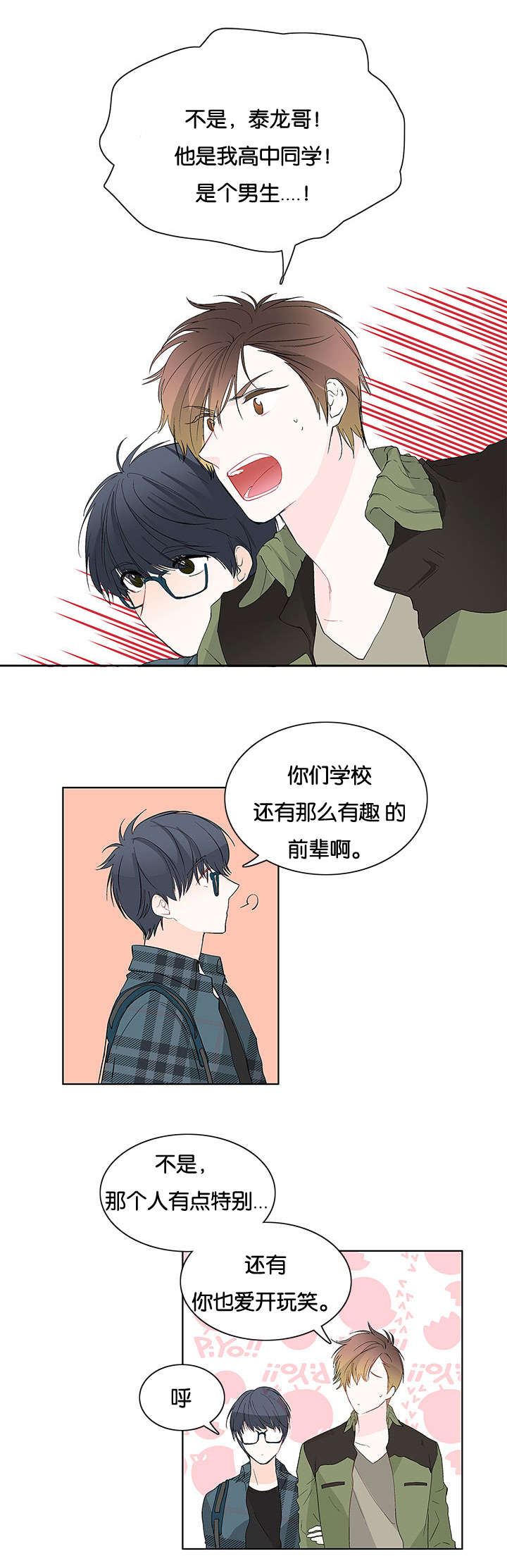 《两全其美》漫画最新章节第8章：有喜欢的人了免费下拉式在线观看章节第【5】张图片