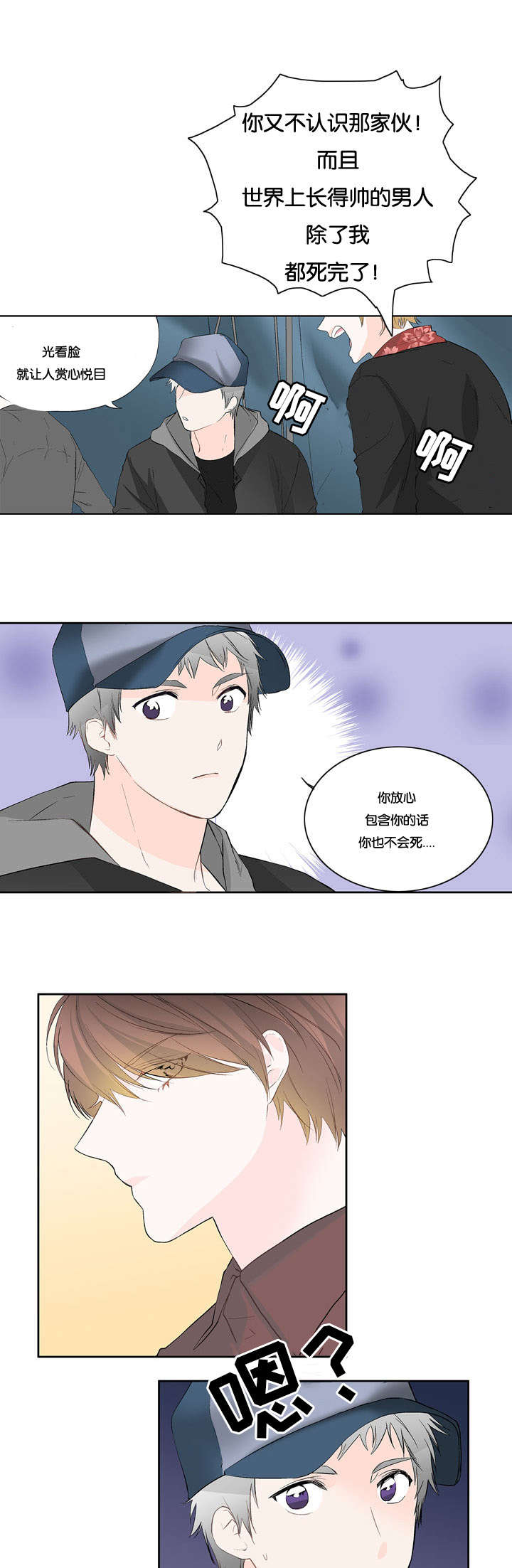 《两全其美》漫画最新章节第14章：你过来一下免费下拉式在线观看章节第【6】张图片