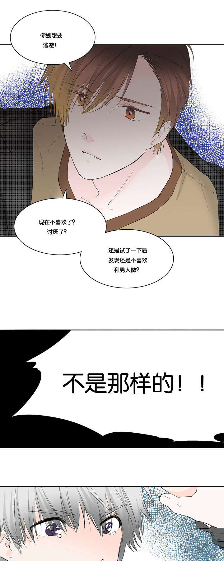 《两全其美》漫画最新章节第18章：那我怎么办免费下拉式在线观看章节第【2】张图片