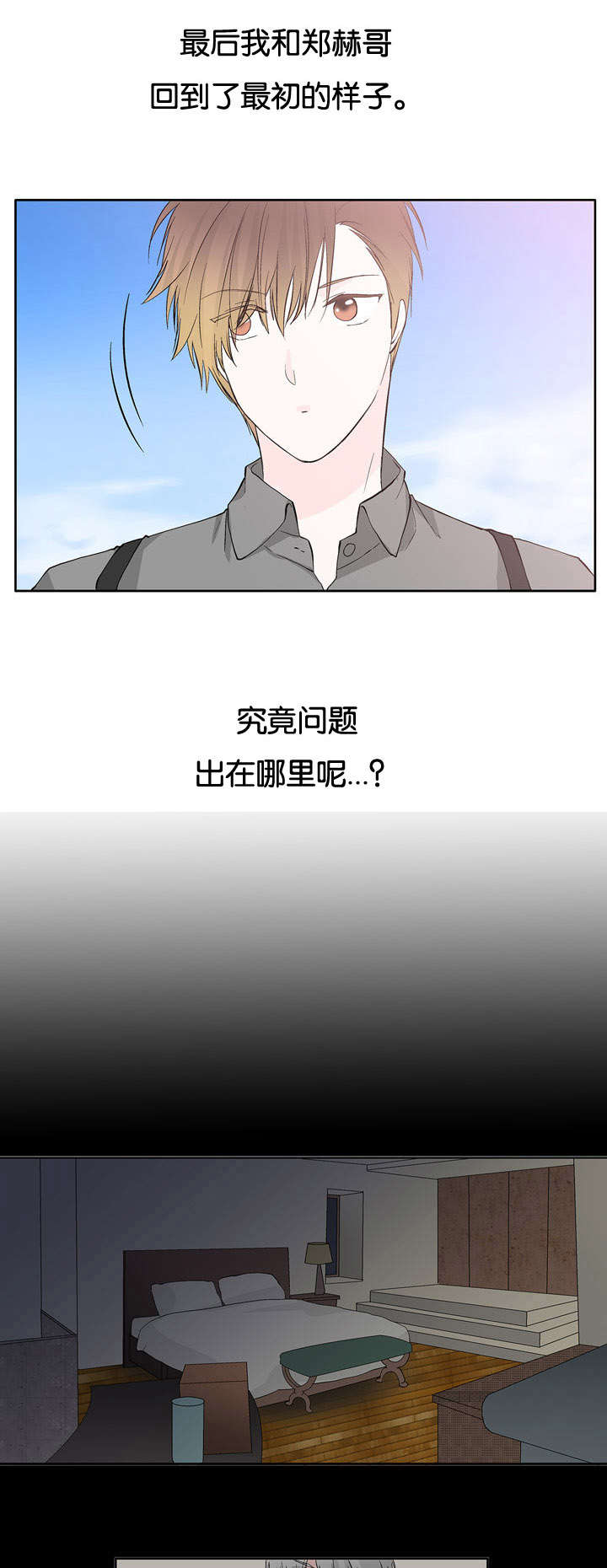 《两全其美》漫画最新章节第20章：更好了免费下拉式在线观看章节第【4】张图片