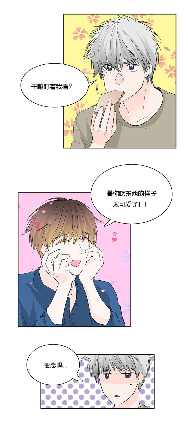 《两全其美》漫画最新章节第20章：更好了免费下拉式在线观看章节第【8】张图片