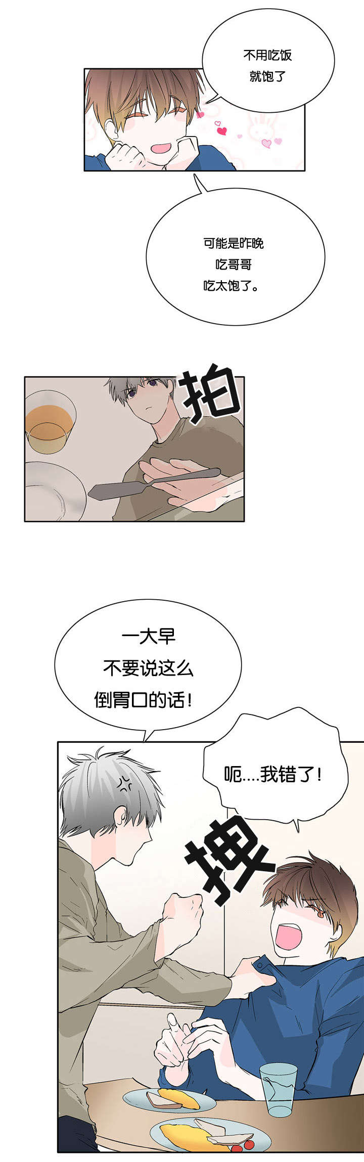 《两全其美》漫画最新章节第20章：更好了免费下拉式在线观看章节第【7】张图片