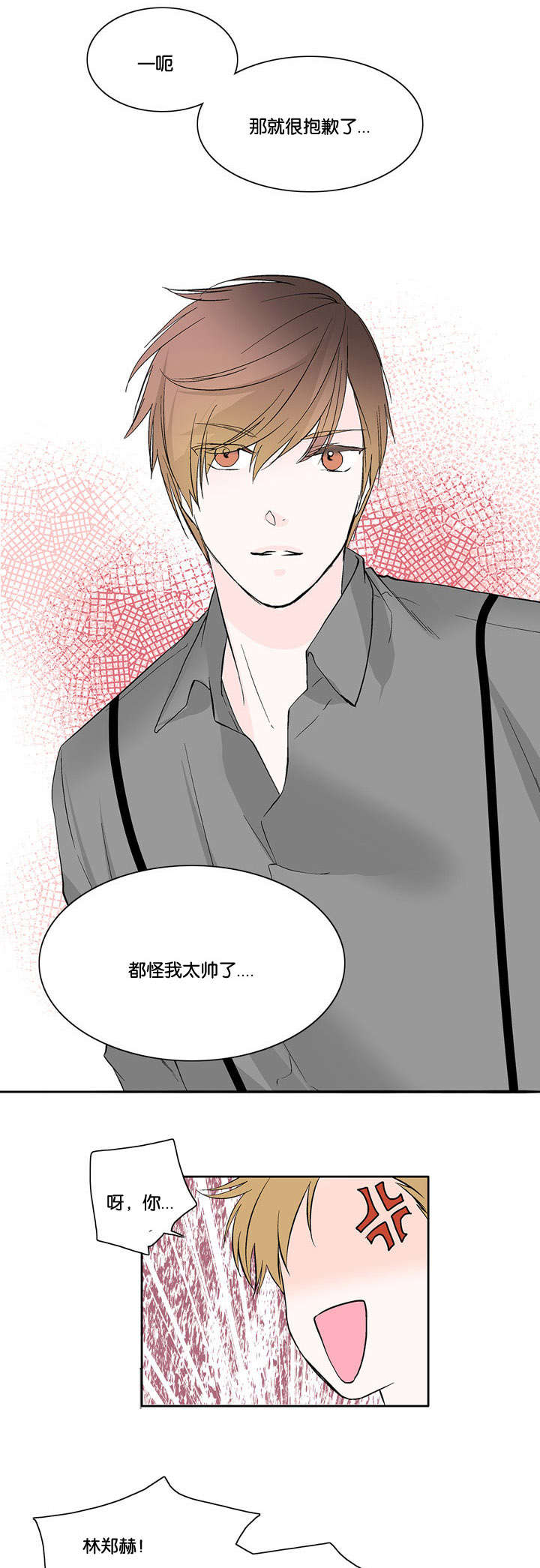 《两全其美》漫画最新章节第21章：怪我太帅免费下拉式在线观看章节第【2】张图片