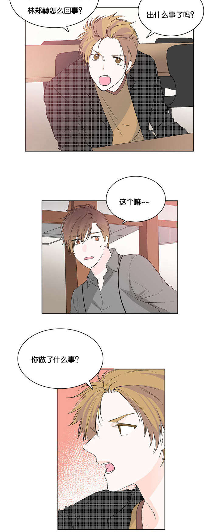 《两全其美》漫画最新章节第22章：肯定有问题免费下拉式在线观看章节第【5】张图片