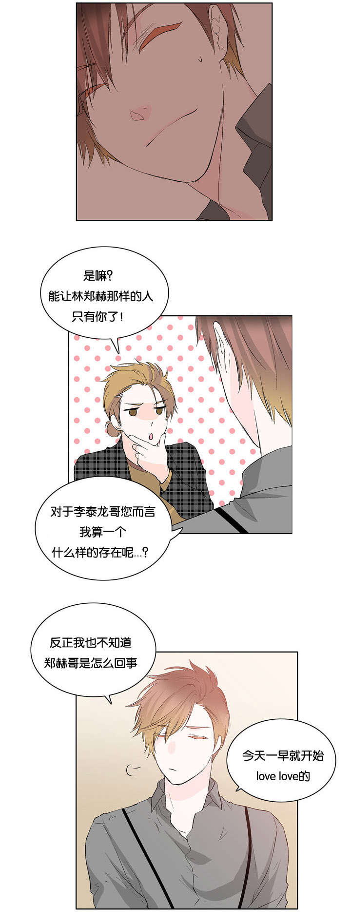 《两全其美》漫画最新章节第22章：肯定有问题免费下拉式在线观看章节第【3】张图片