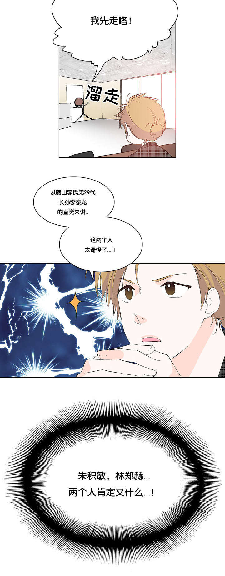 《两全其美》漫画最新章节第22章：肯定有问题免费下拉式在线观看章节第【1】张图片