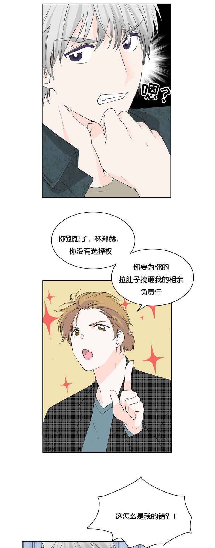 《两全其美》漫画最新章节第22章：肯定有问题免费下拉式在线观看章节第【8】张图片