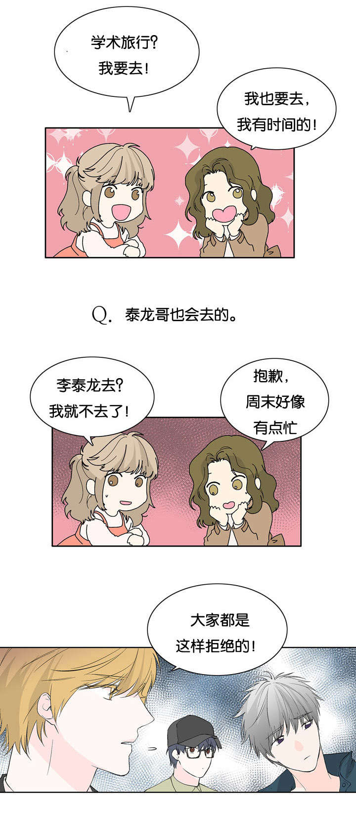 《两全其美》漫画最新章节第23章：孤立的男子免费下拉式在线观看章节第【2】张图片