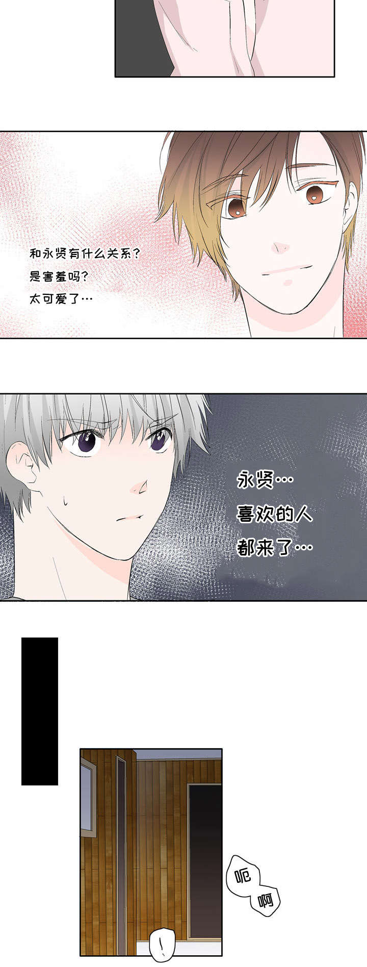 《两全其美》漫画最新章节第26章：意外发现免费下拉式在线观看章节第【3】张图片