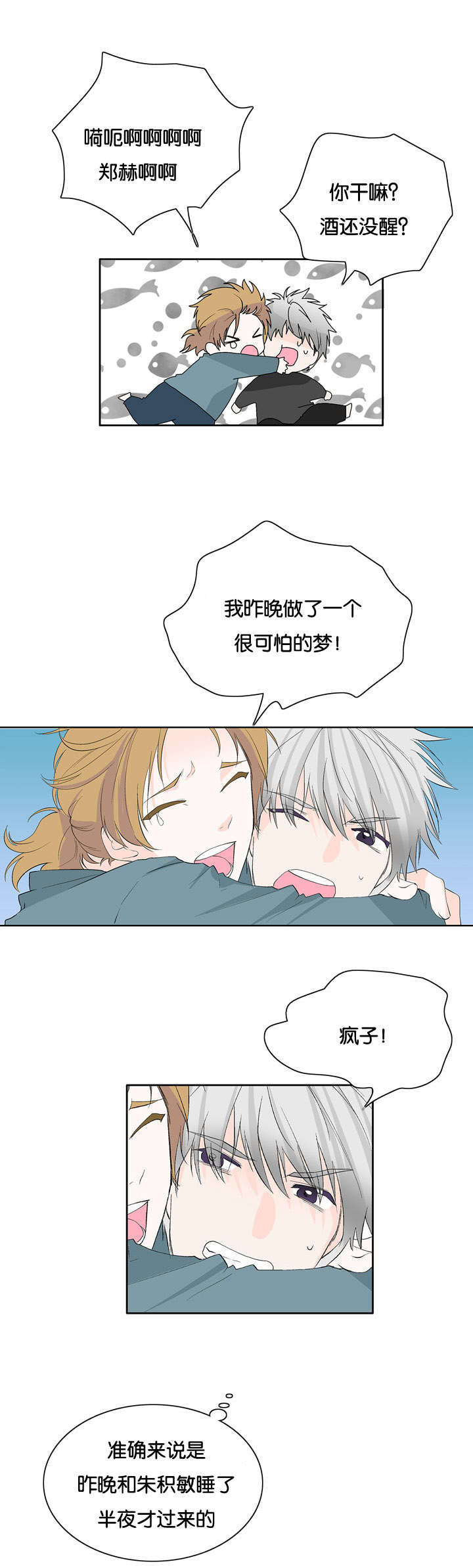 《两全其美》漫画最新章节第27章：我也知道免费下拉式在线观看章节第【11】张图片