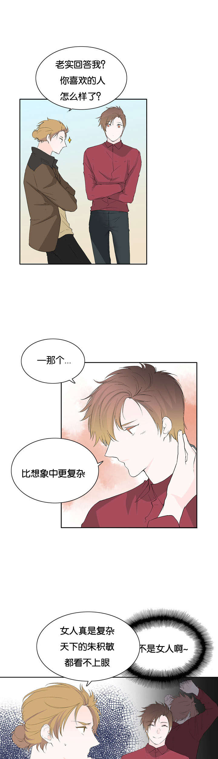 《两全其美》漫画最新章节第27章：我也知道免费下拉式在线观看章节第【3】张图片