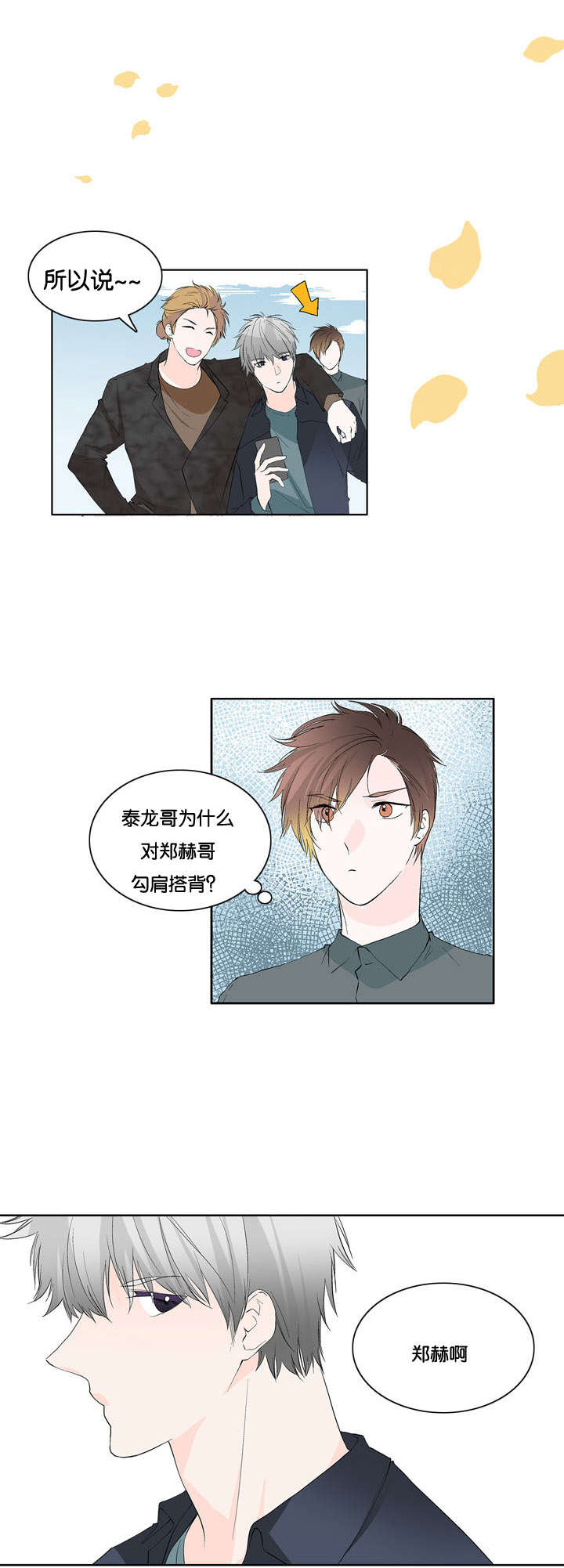 《两全其美》漫画最新章节第28章：那女人是谁免费下拉式在线观看章节第【3】张图片